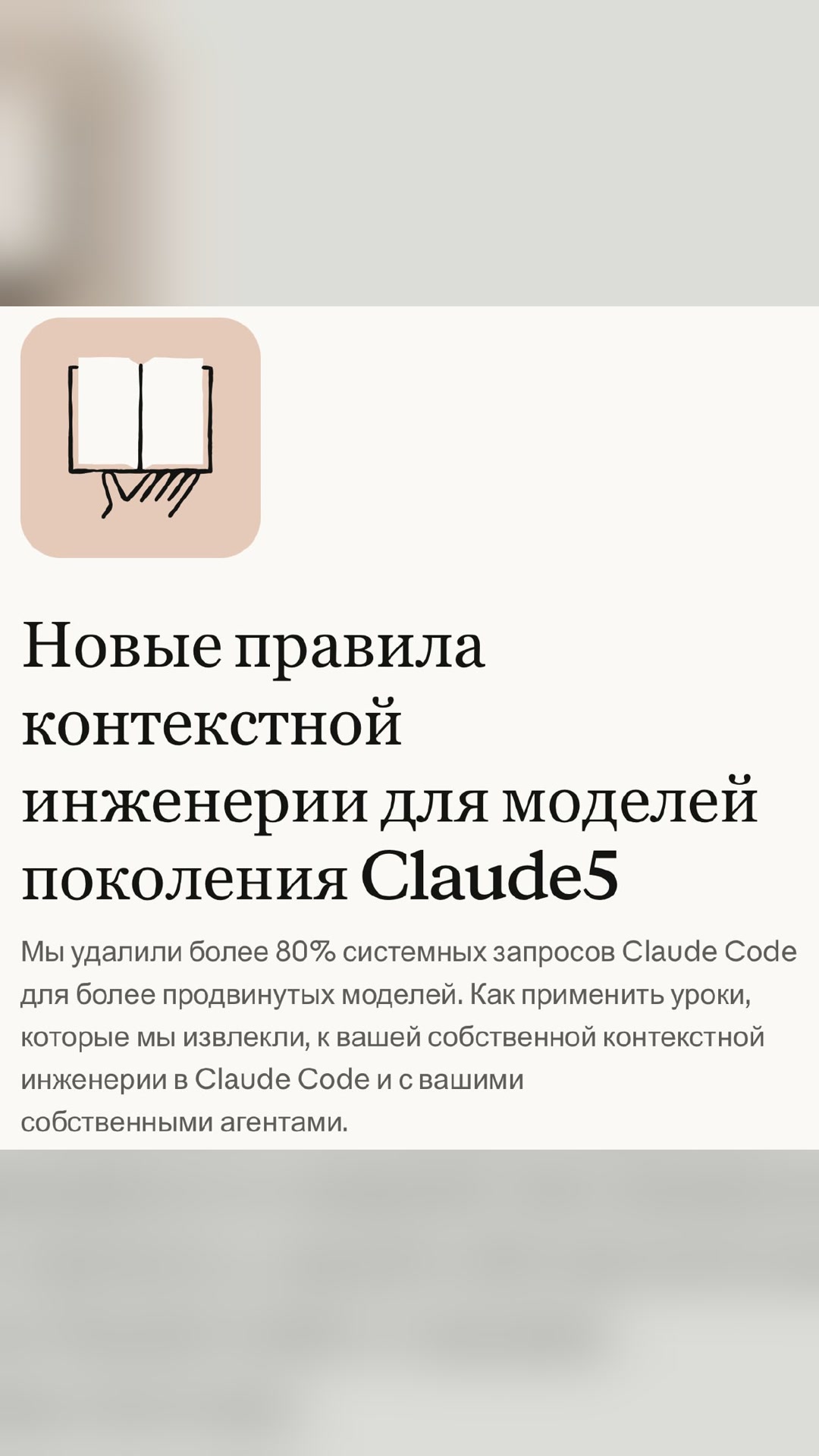 Anthropic заявила, что убрала 80% системного промпта для Opus 5