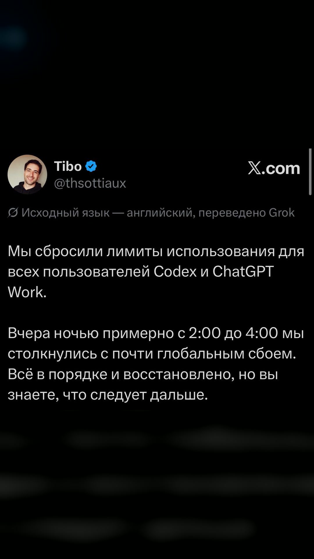 🚨 CODEX СБРОСИЛ ЛИМИТЫ