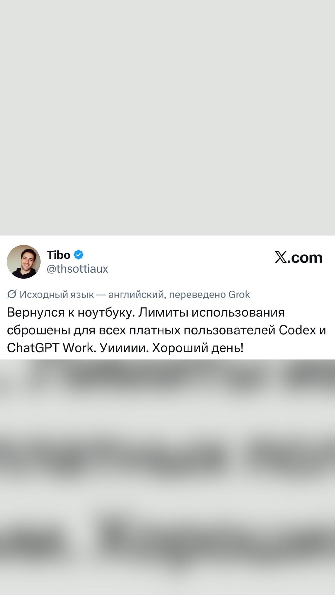 🚨 CODEX СБРОСИЛ ЛИМИТЫ