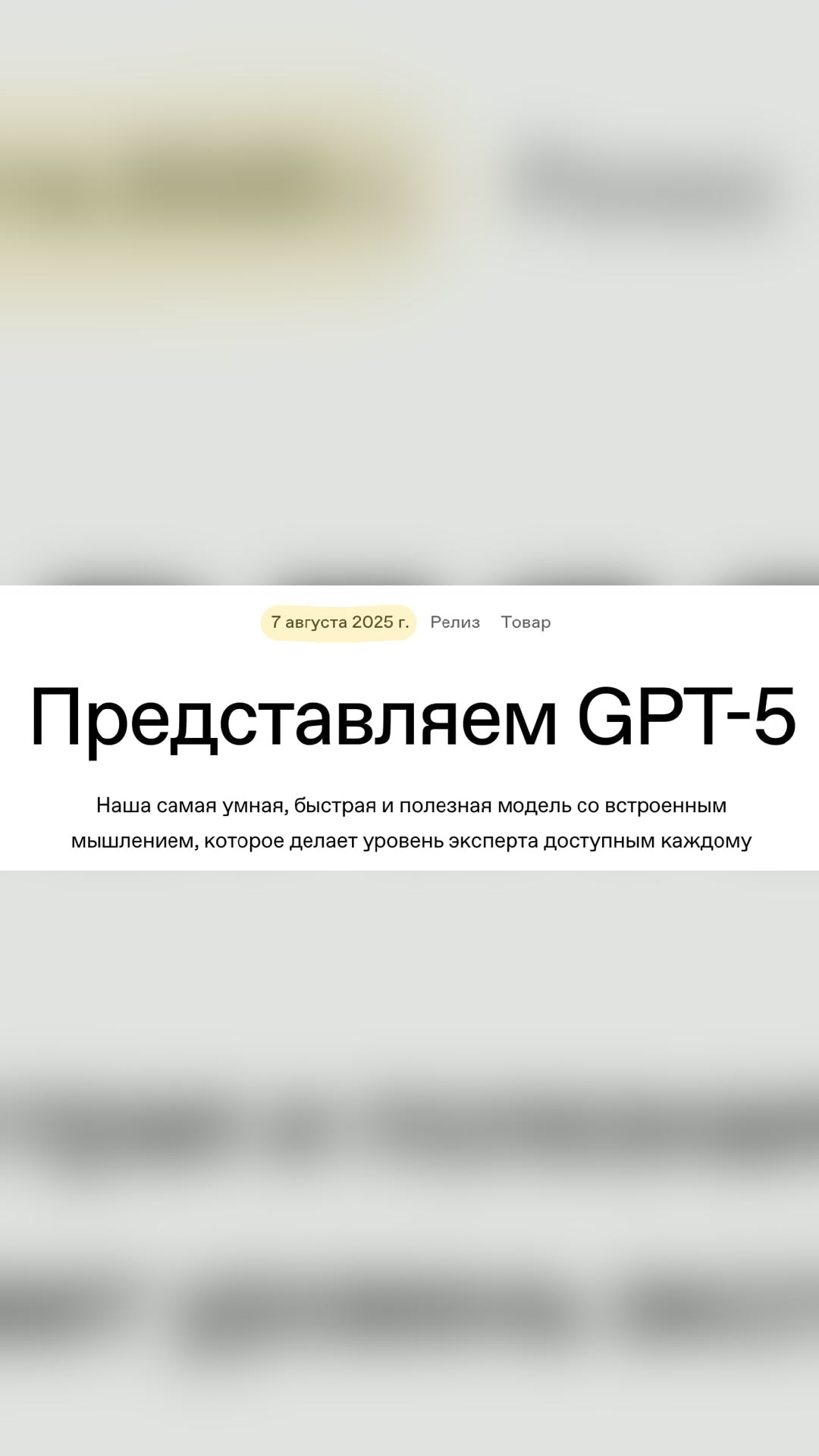 🎉 GPT 5 исполнился год