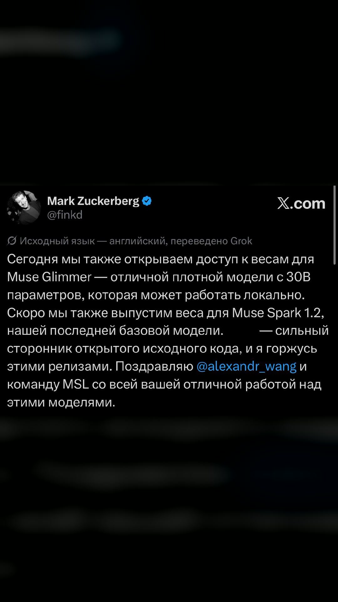 ⚡️ Цукерберг откроет веса Muse Spark 1.2
