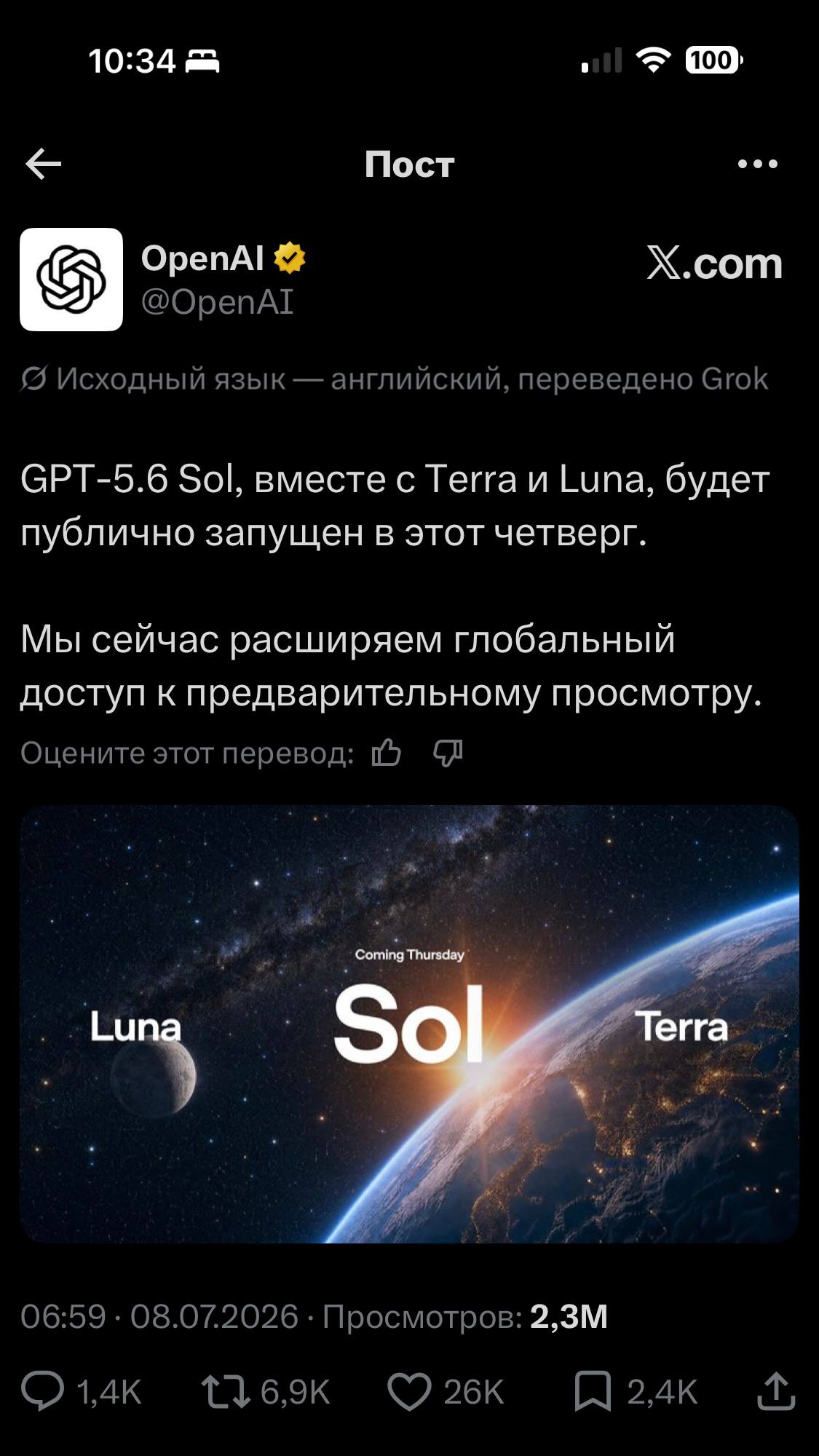 ⚡ GPT-5.6 ЗАПУСК ЧЕТВЕРГ