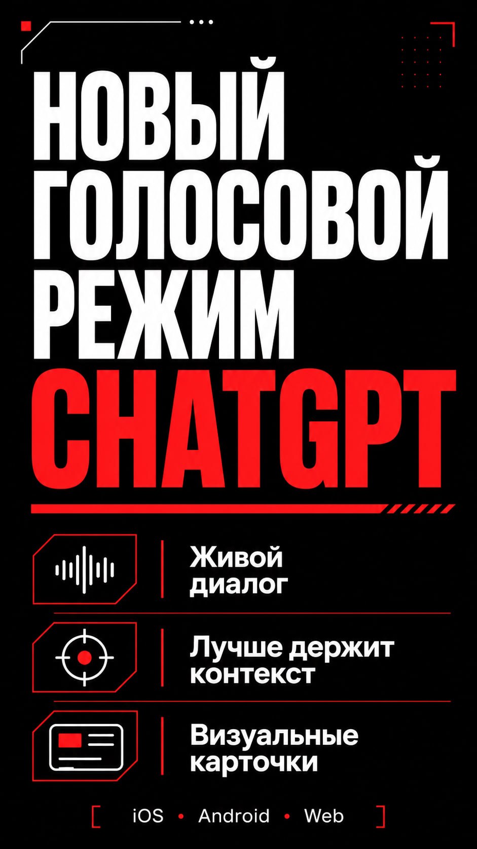OpenAI представила новый голосовой режим ChatGPT