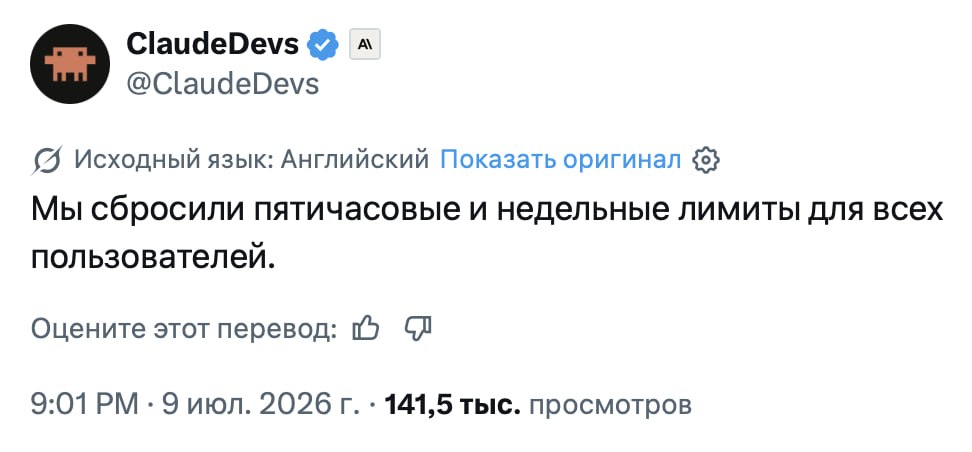 Claude наконец-то сбросил лимиты.