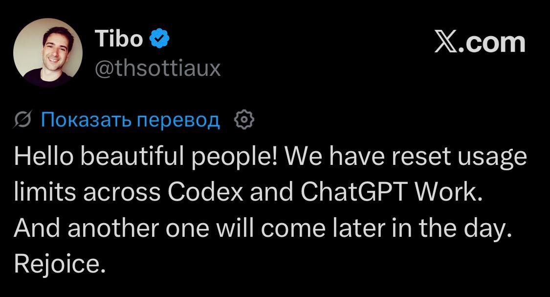 Codex has reset the limits