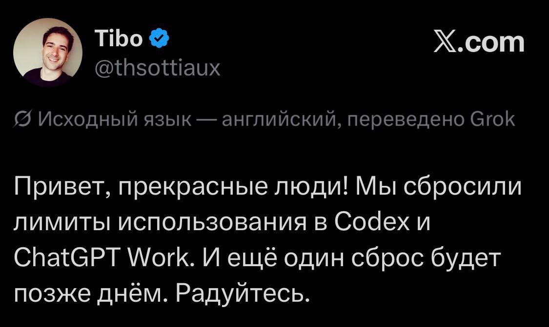 Codex сбросил лимиты