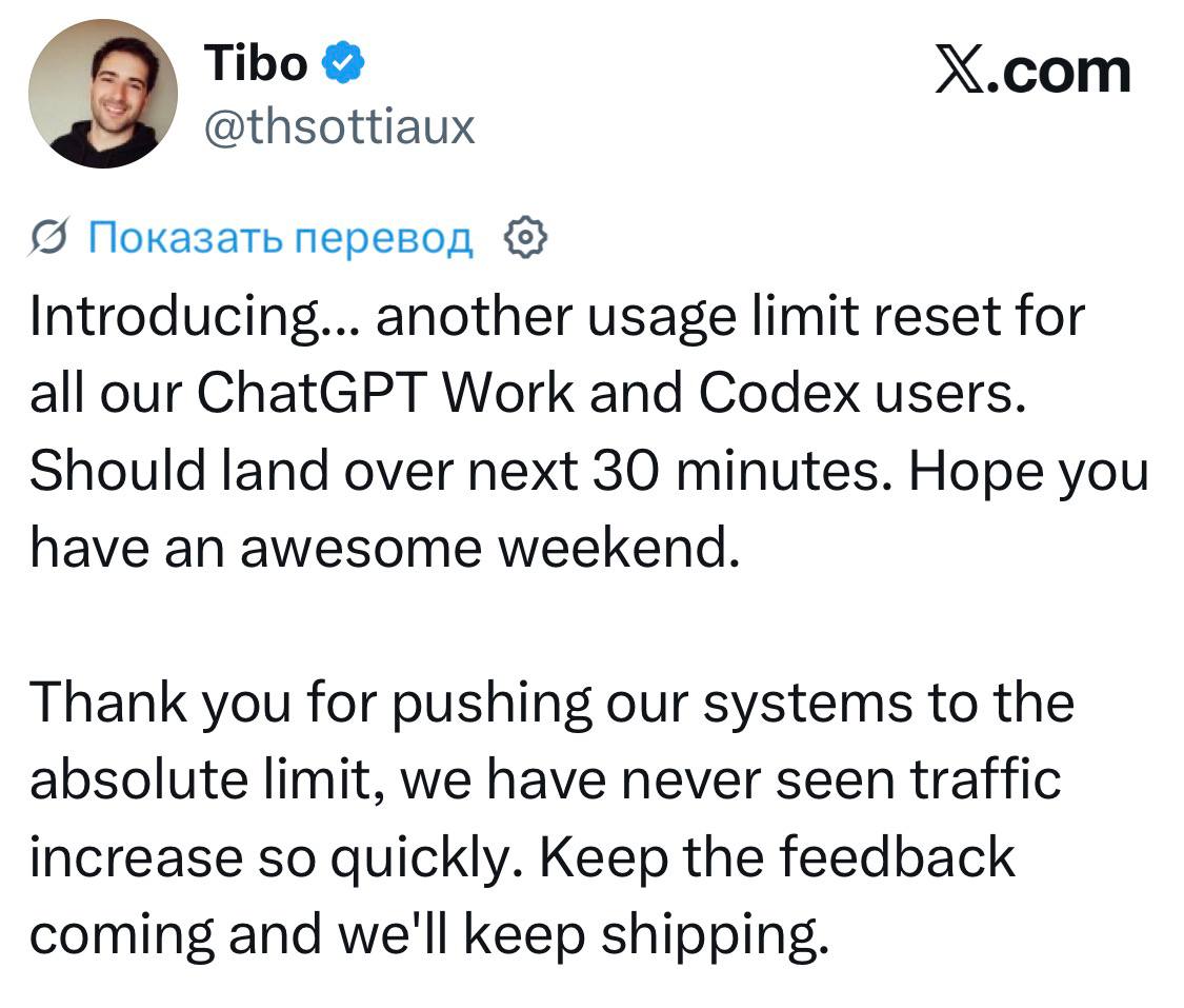 Codex reset the limits