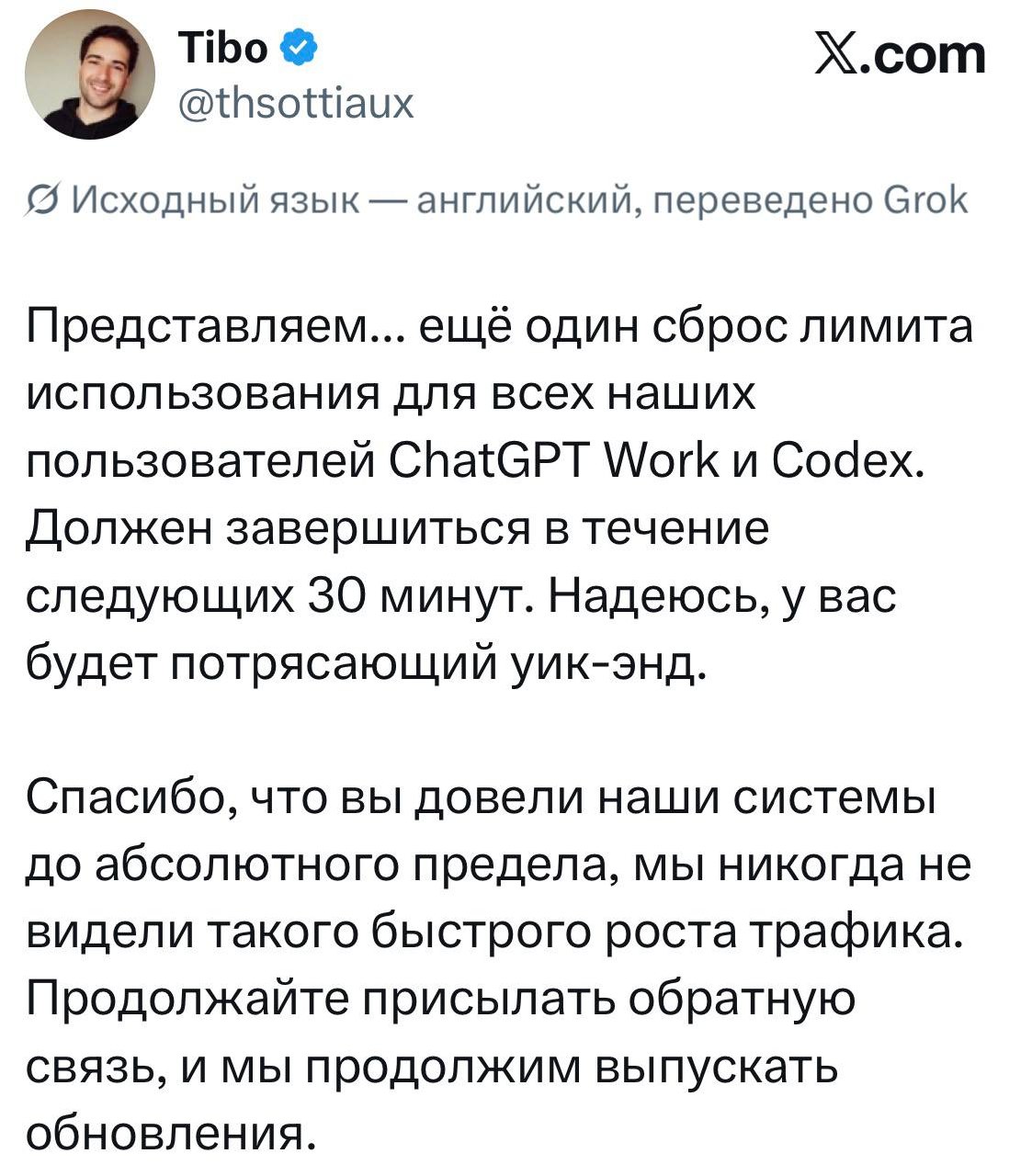 Codex сбросил лимиты