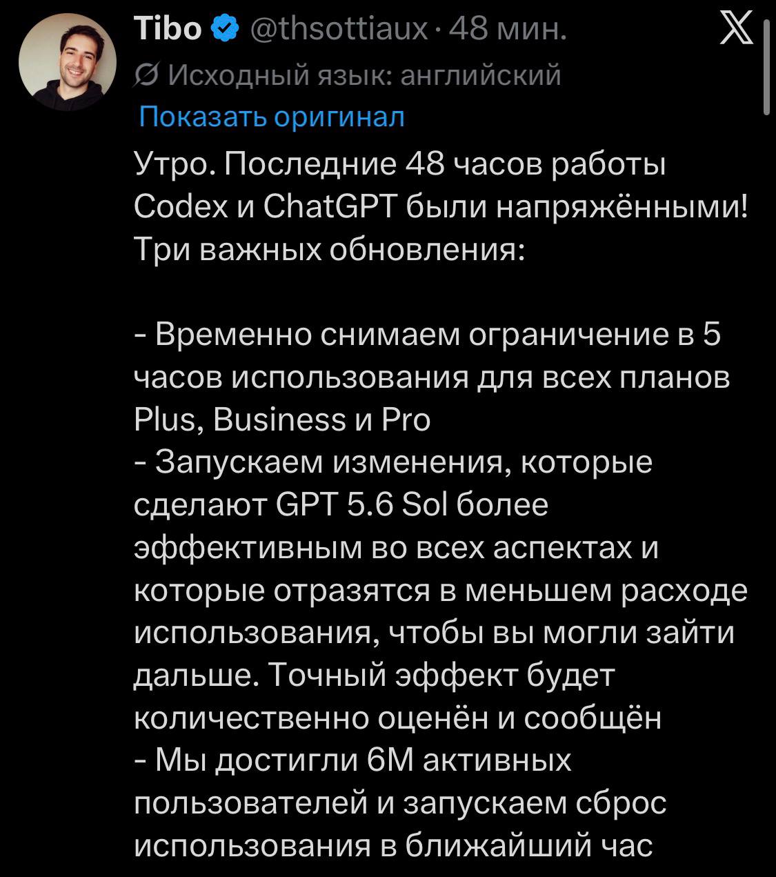 CODEX СНОВА СБРОСИЛ ЛИМИТЫ!