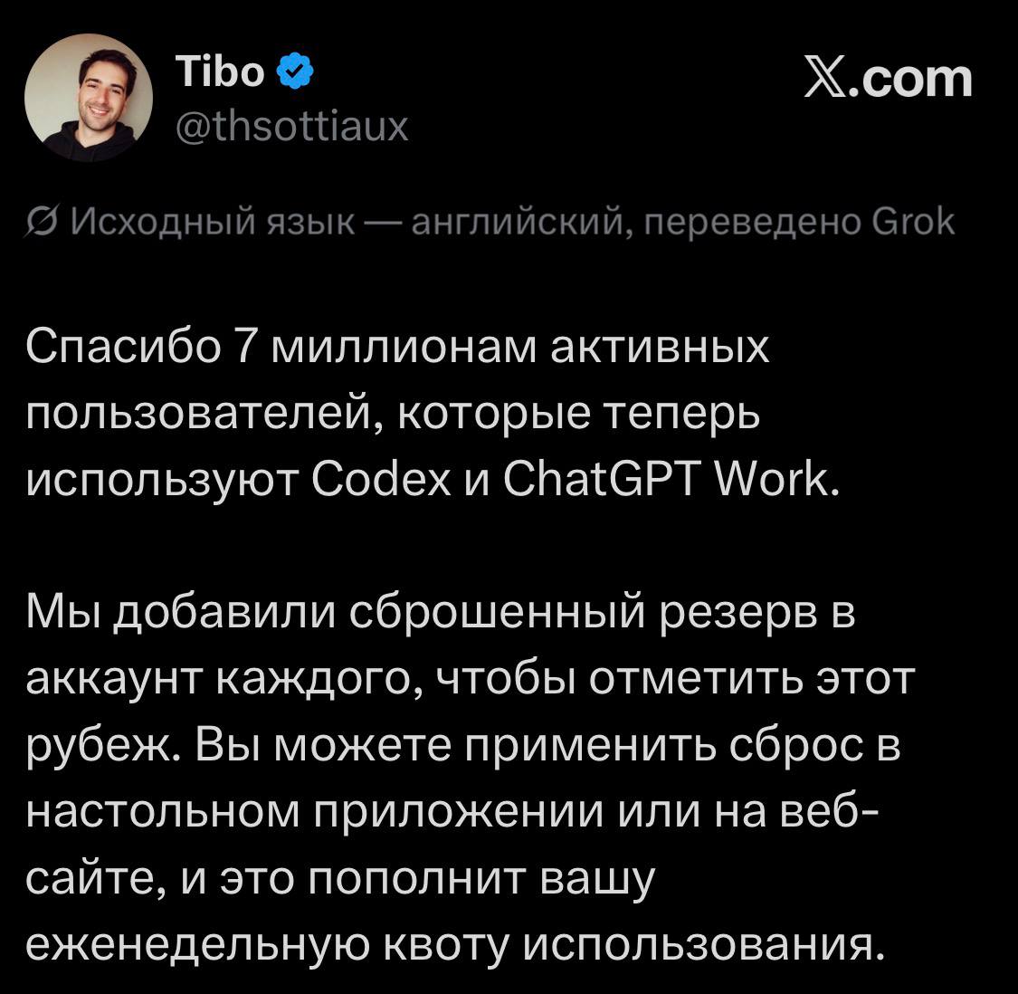 Ожидаемо CODEX дарит сброс!