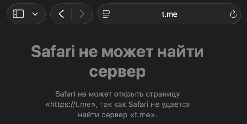 Домен t.me заблокирован на уровне DNS