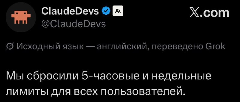 CLAUDE СБРОСИЛ ЛИМИТЫ