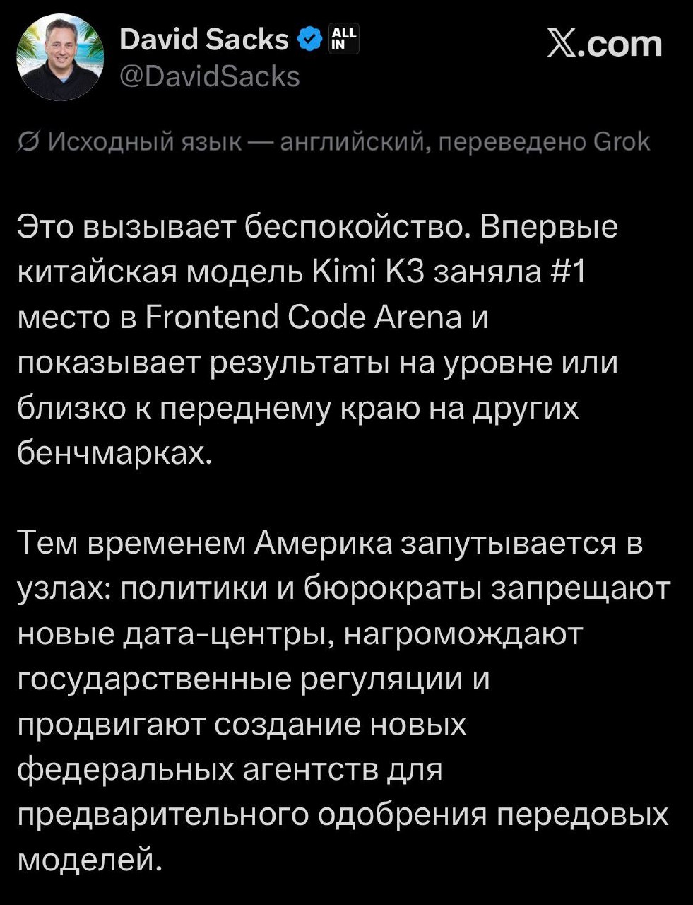 СОВЕТНИК ТРАМПА ЗАБИЛ ТРЕВОГУ ИЗ-ЗА KIMI K3
