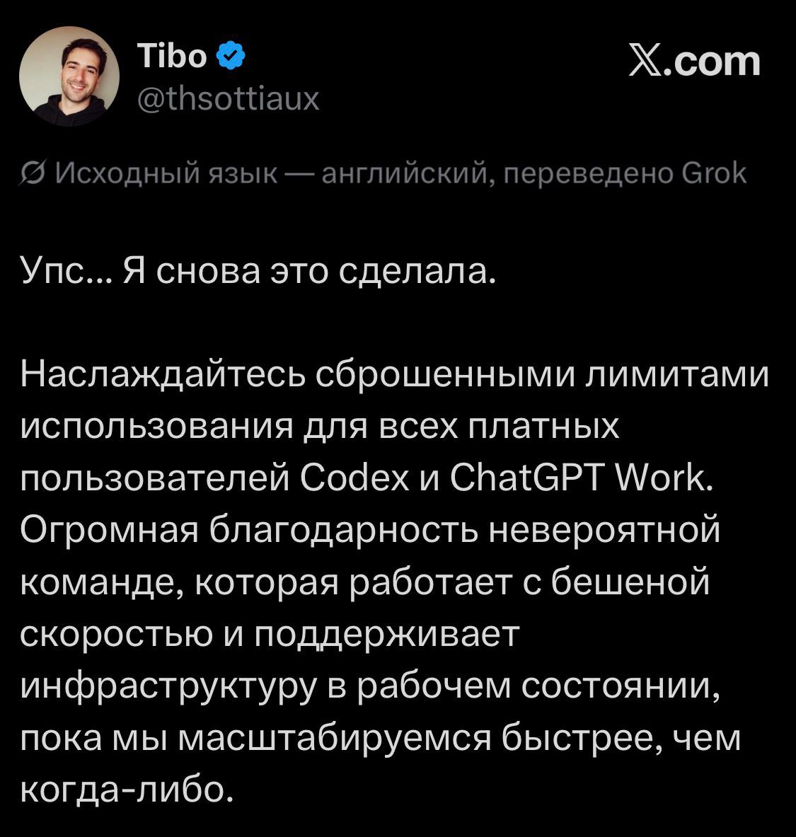 🚨 CODEX СБРОСИЛ ЛИМИТЫ