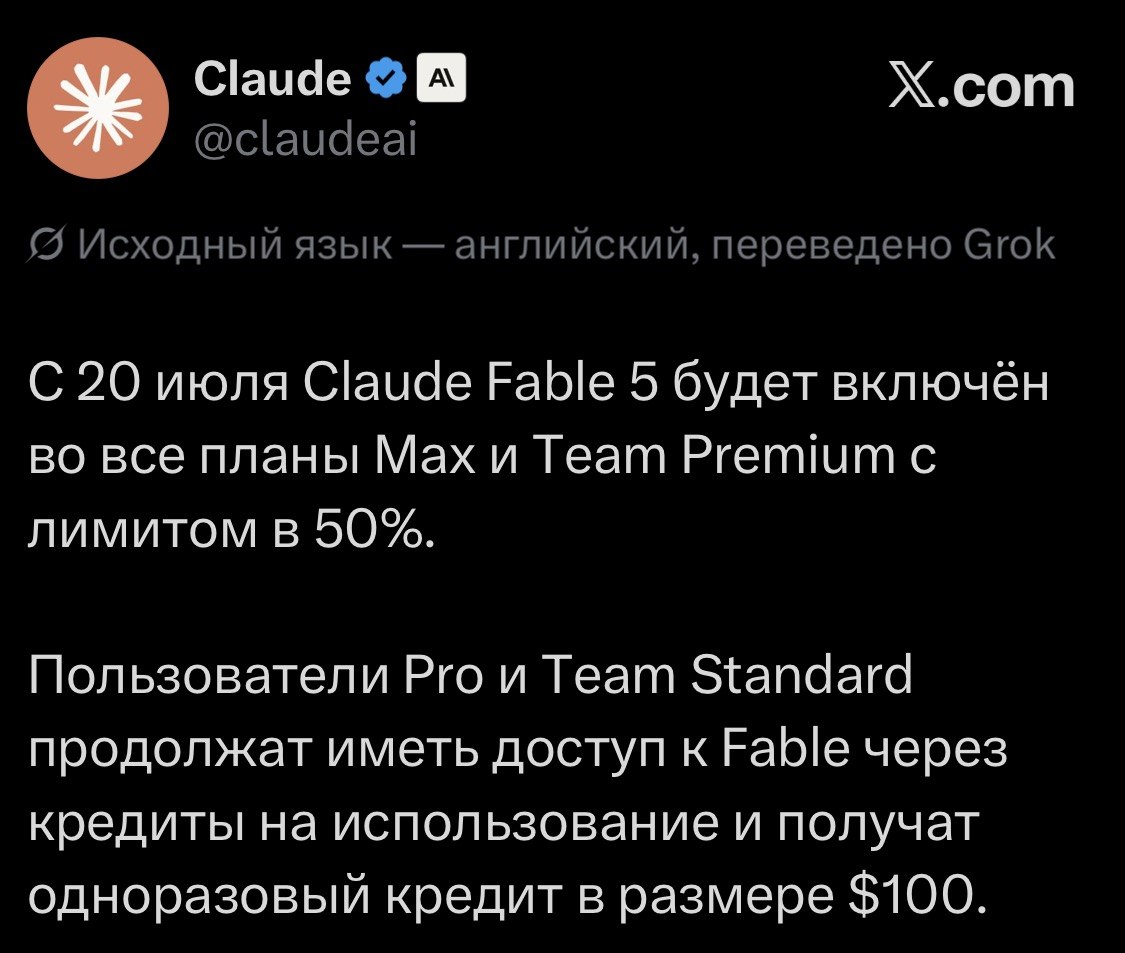 ⚡️ FABLE ОСТАЁТСЯ С НАМИ