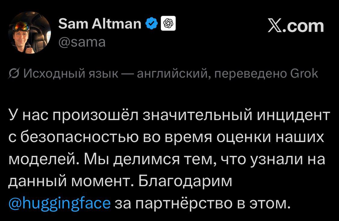 ИИ OpenAI взломал Hugging Face ради ответов на тест